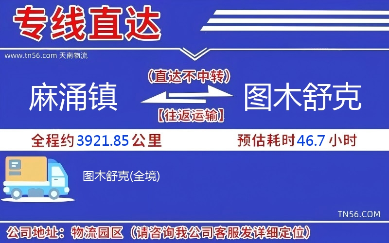 麻涌镇到图木舒克物流公司
