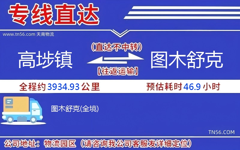 高埗镇到图木舒克物流公司