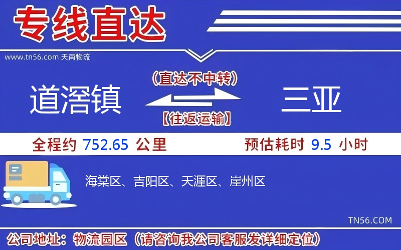 道滘镇到三亚物流公司