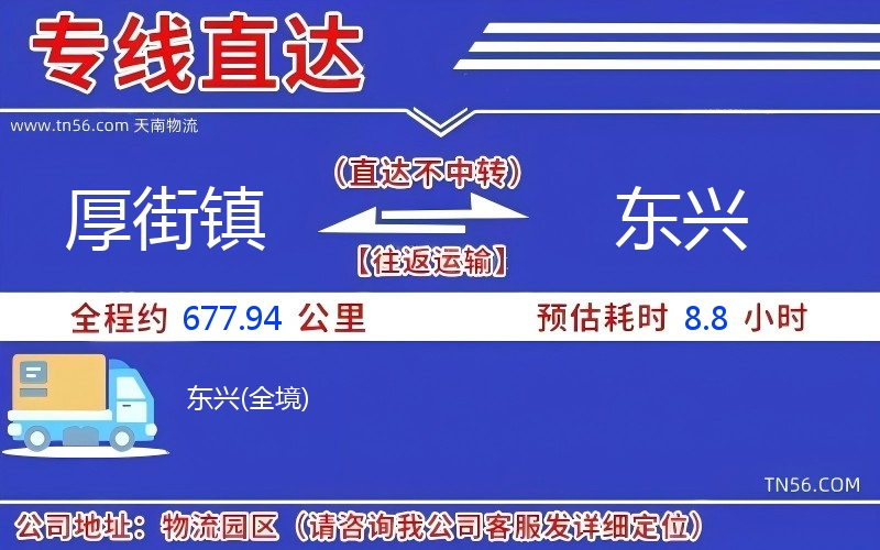 厚街镇到东兴物流公司 厚街镇到东兴物流公司