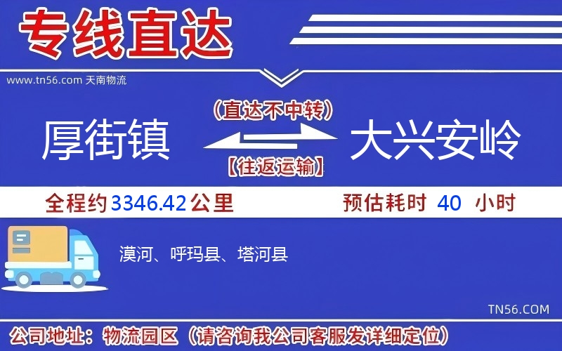 厚街镇到大兴安岭物流公司