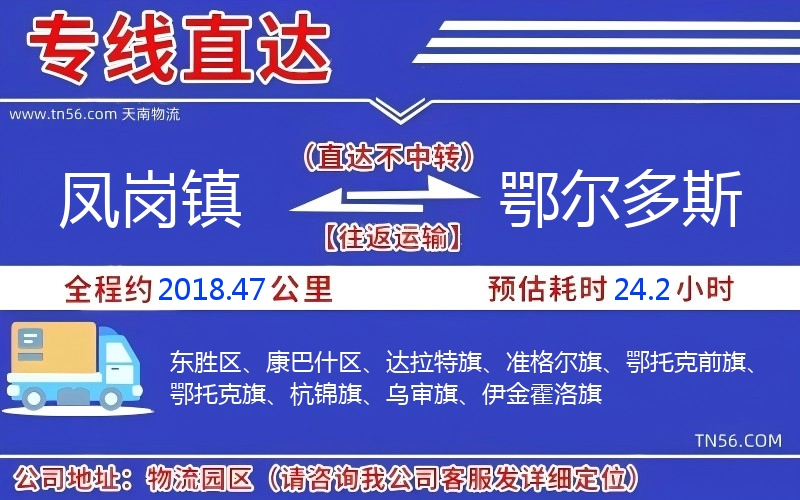 凤岗镇到鄂尔多斯物流公司 凤岗镇到鄂尔多斯物流公司