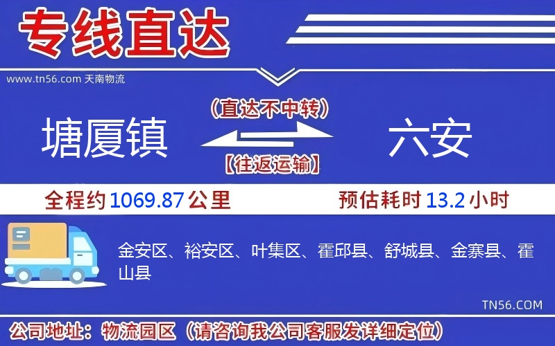 塘厦镇到六安物流公司 塘厦镇到六安物流公司