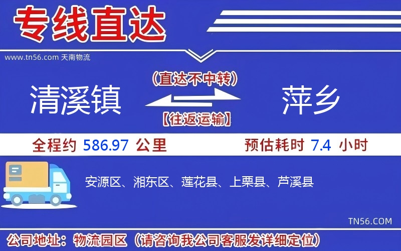 清溪镇到萍乡物流公司