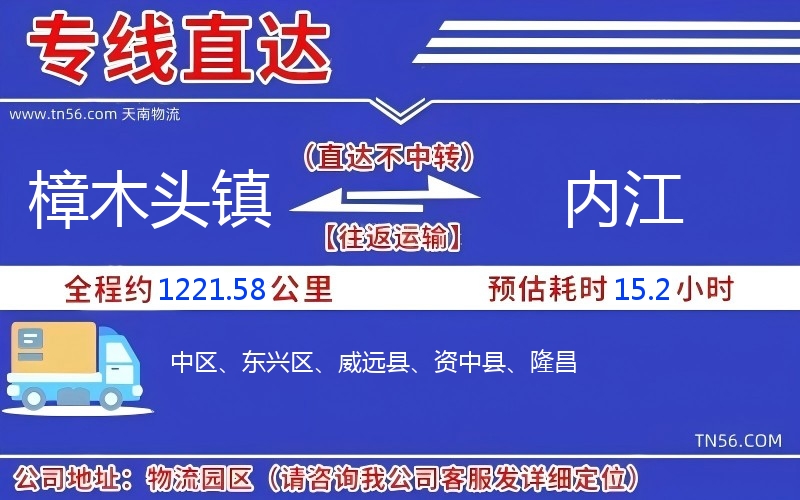 樟木头镇到内江物流公司 樟木头镇到内江物流公司