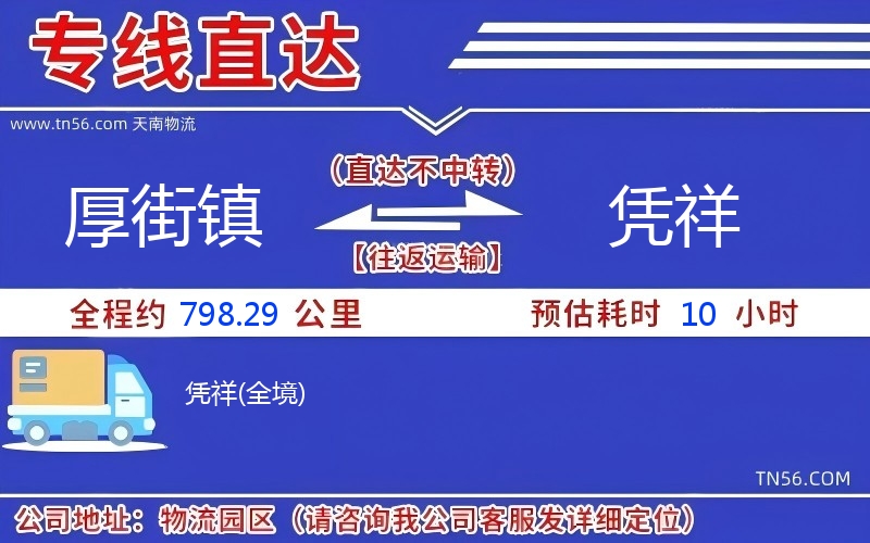厚街镇到凭祥物流公司