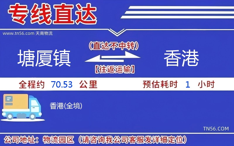 塘厦镇到香港物流公司 塘厦镇到香港物流公司