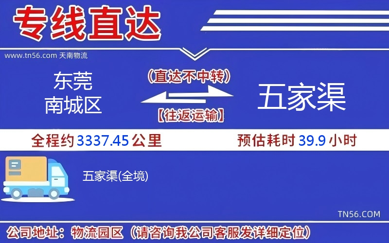东莞南城区到五家渠物流公司 东莞南城区到五家渠物流公司