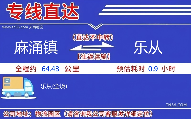 麻涌镇到乐从物流公司
