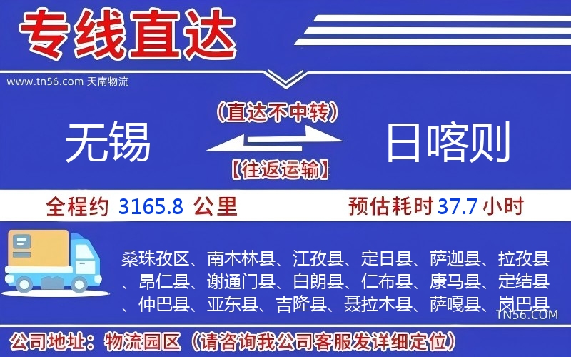 无锡到日喀则物流公司