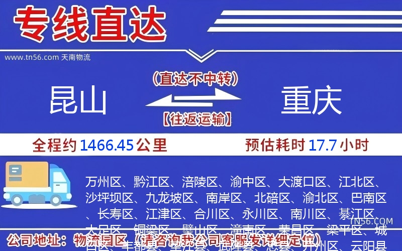 昆山到重庆物流公司 昆山到重庆物流公司