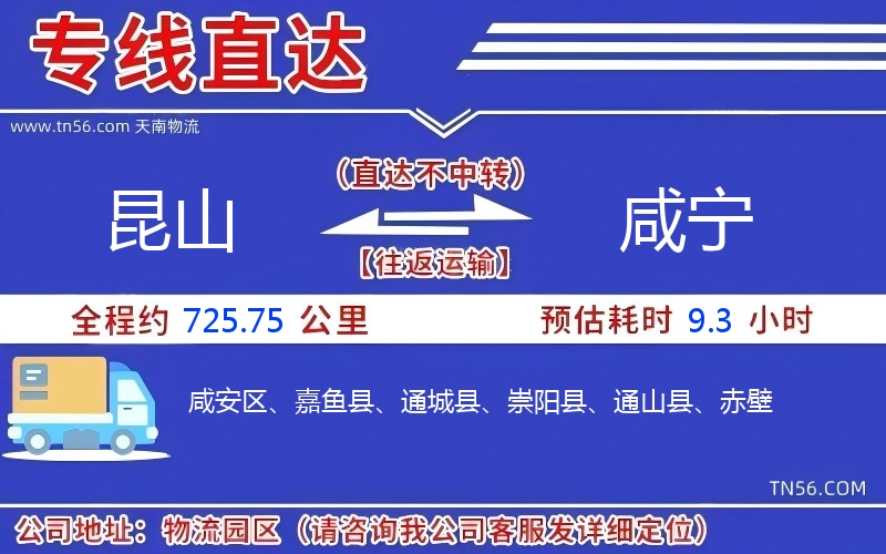 昆山到咸宁物流公司