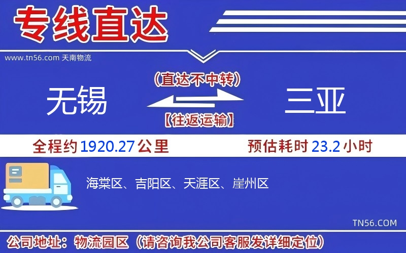 无锡到三亚物流公司