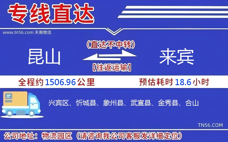 昆山到宾客物流公司 昆山到宾客物流公司