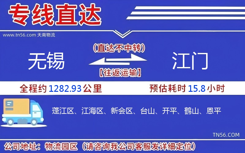 无锡到江门物流公司