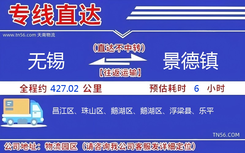 无锡到景德镇物流公司 无锡到景德镇物流公司