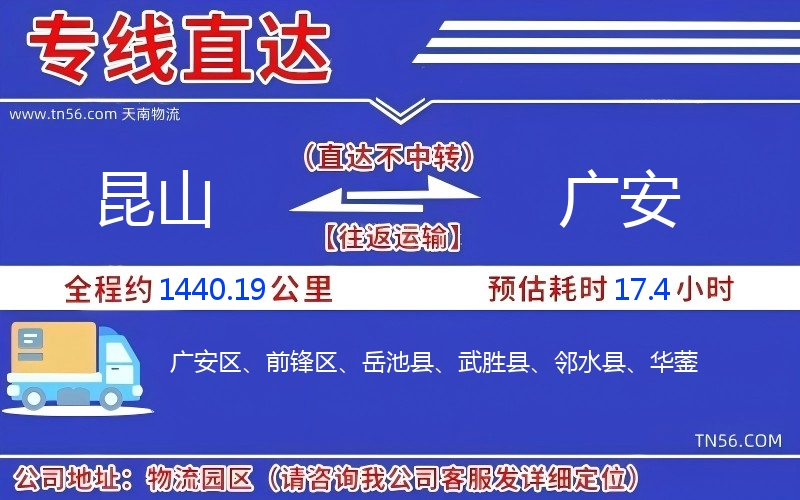 昆山到广安物流公司