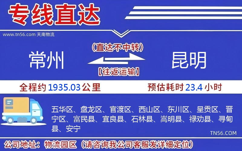 常州到昆明物流公司