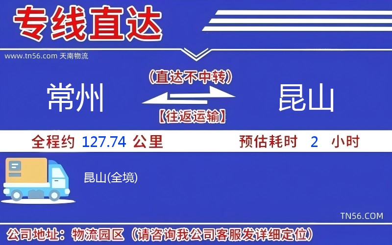 常州到昆山物流公司