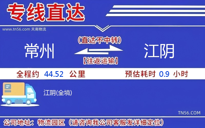 常州到江阴物流公司
